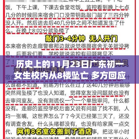 广东初一女生校内坠亡事件，历史悲剧的反思与多方应对策略全解析