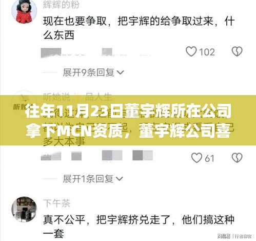 董宇辉公司喜获MCN资质，开启自然之旅的探寻内心平静之旅