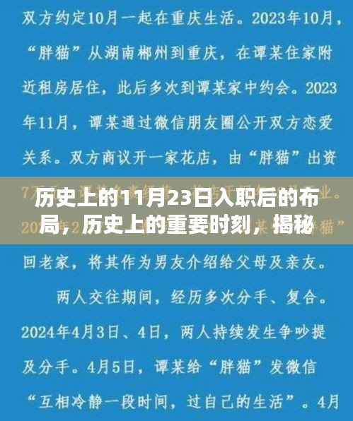 揭秘历史重要时刻，揭秘11月23日入职背后的布局与影响