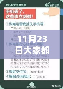 揭秘11月23日热议焦点，科技新星引领未来智能生活潮流全新产品登场