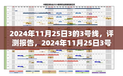 深度体验与解析，2024年11月25日广州地铁3号线评测报告