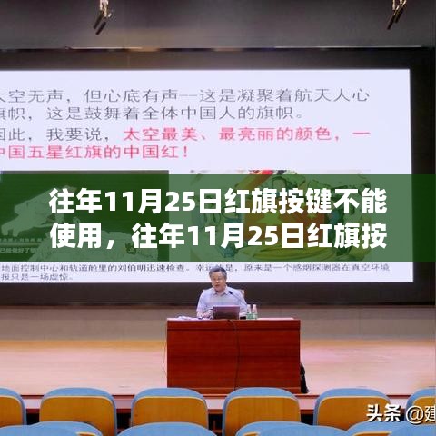 红旗按键故障深度测评，特性、体验、对比及用户群体分析——以历年11月25日为例探讨红旗按键问题