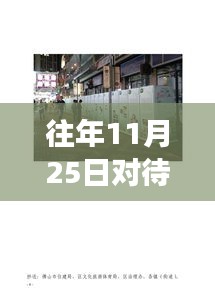 探秘小巷深处的特色小店，揭秘11月25日问题整改背后的故事