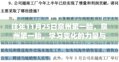 泉州第一胎的成长之路，学习变化的力量与成长的喜悦