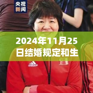 2024年深秋结婚与生育新规定下的自然之旅与心灵体验