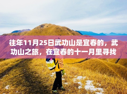 宜春武功山之旅，十一月的心灵静谧探寻之旅