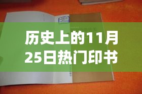 历史上的印书机器与自然美景探索之旅，寻找内心平静的奇妙旅程