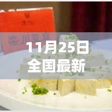 探寻豆香宝藏，11月25日全国最新大豆价格与特色小店的邂逅