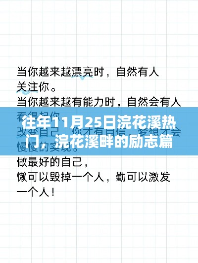 浣花溪畔的励志篇章，探寻变化中的自信与成就感魔法钥匙