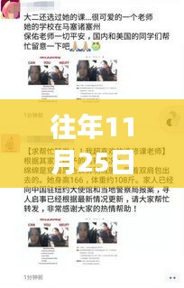 揭秘往年11月25日人大教师失联事件背后的原因与影响深度剖析