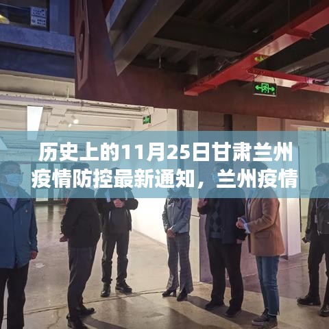 兰州疫情防控下的自然探索之旅，寻找内心平静的冒险之旅（最新通知）