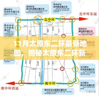 揭秘太原东二环新地图，十一月最新动态与解读