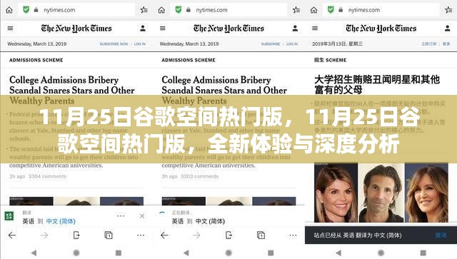 11月25日谷歌空间热门版全新体验与深度解析