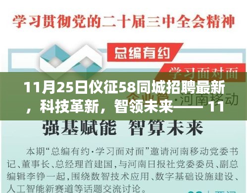 仪征58同城招聘最新高科技产品重磅发布，科技革新，智领未来