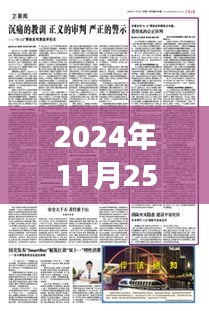 2024年11月25日2017年宁波热门征婚启事男士，岁月见证缘分启幕——2024年回眸宁波一则征婚启事男士的故事