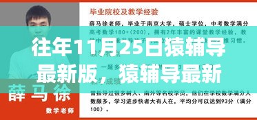 猿辅导最新版年度回顾与展望，一年一度的发展与展望