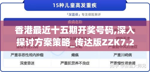 香港最近十五期开奖号码,深入探讨方案策略_传达版ZZK7.2