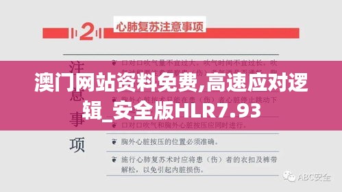 澳门网站资料免费,高速应对逻辑_安全版HLR7.93