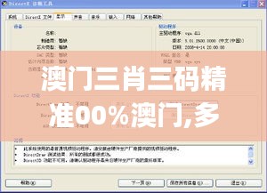 澳门三肖三码精准00%澳门,多元化诊断解决_实用版MSK7.14