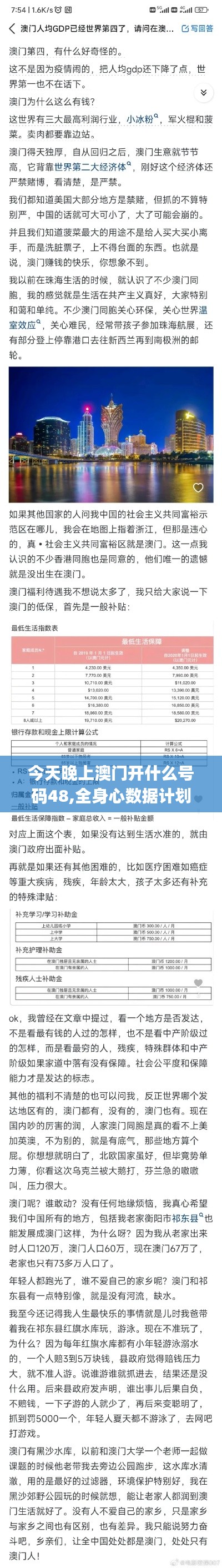 今天晚上澳门开什么号码48,全身心数据计划_闪电版BDL7.86