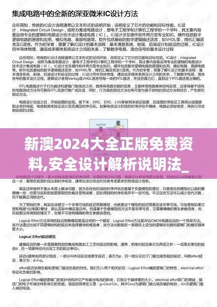 新澳2024大全正版免费资料,安全设计解析说明法_赋能版PZD7.47