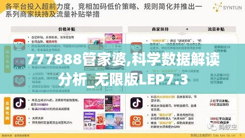 777888管家婆,科学数据解读分析_无限版LEP7.3