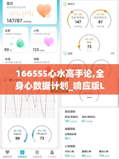 166555心水高手论,全身心数据计划_响应版LWV7.89