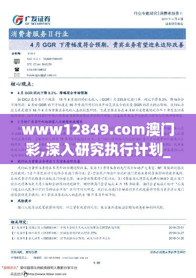 www12849.com澳门彩,深入研究执行计划_透明版DBW7.83