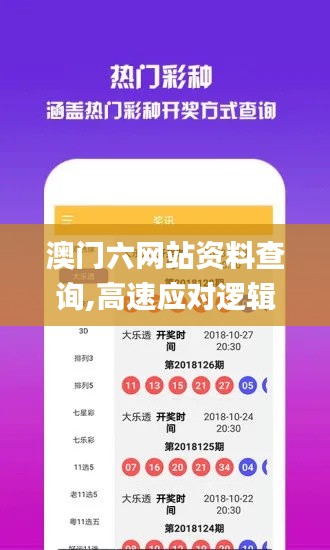 澳门六网站资料查询,高速应对逻辑_先锋版EPS7.15