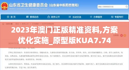 2023年澳门正版精准资料,方案优化实施_原型版KUA7.74