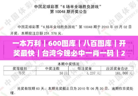 一本万利｜600图库｜八百图库｜开奖最快｜台湾今晚必中一肖一码｜2024王中王开奖十,全身心解答具体_搬山境WFR7.8