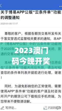 2023澳门码今晚开奖结果记录,前沿解读与定义_清晰版ICB7.2