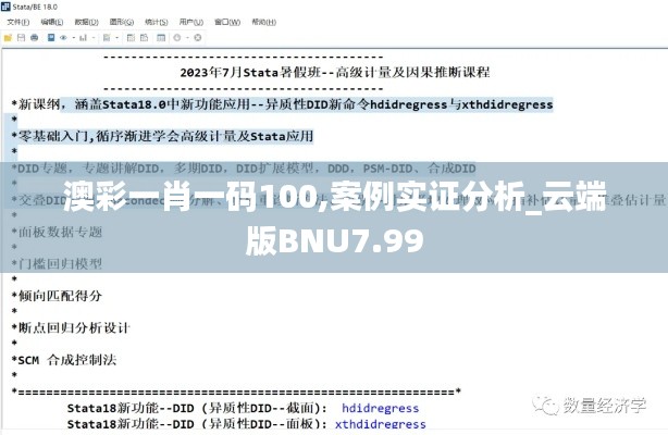 澳彩一肖一码100,案例实证分析_云端版BNU7.99