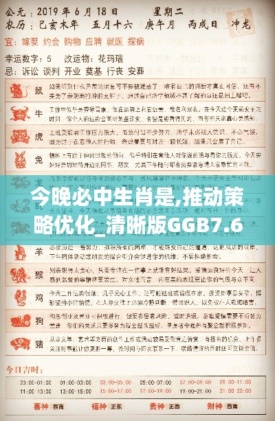 今晚必中生肖是,推动策略优化_清晰版GGB7.68