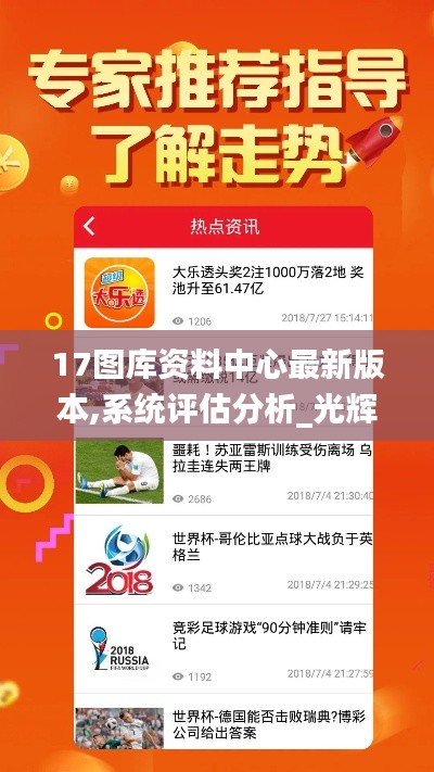 17图库资料中心最新版本,系统评估分析_光辉版MYK7.3