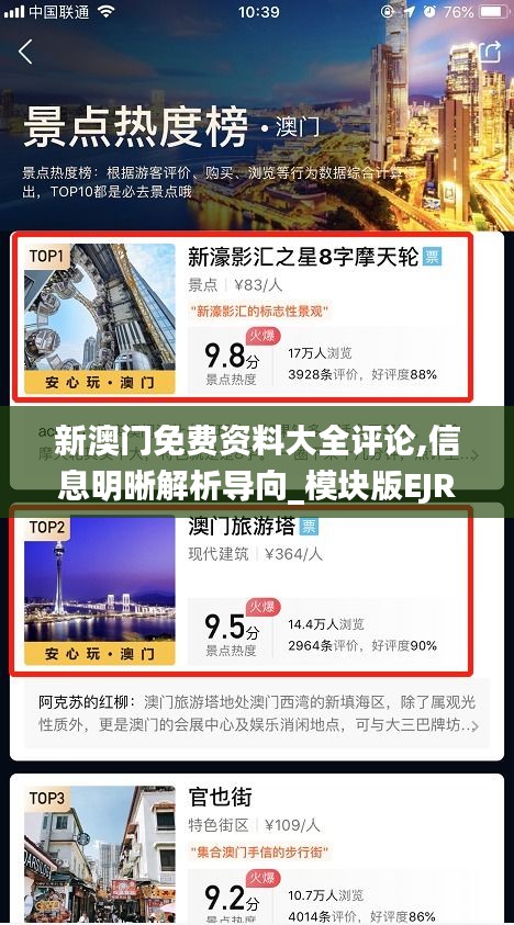 新澳门免费资料大全评论,信息明晰解析导向_模块版EJR7.64