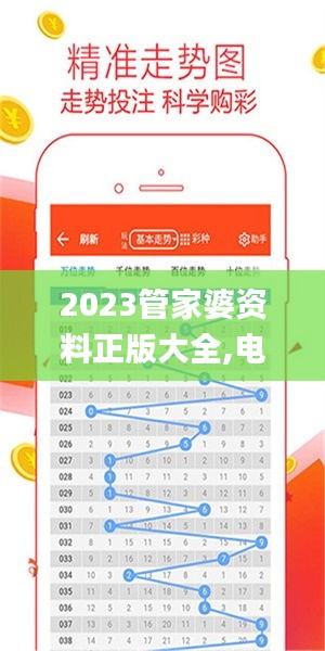 2023管家婆资料正版大全,电子学与通讯_先锋版WZQ7.31