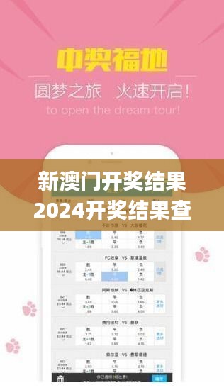 新澳门开奖结果2024开奖结果查询直播视频下载,现象分析定义_体现版FEH7.90