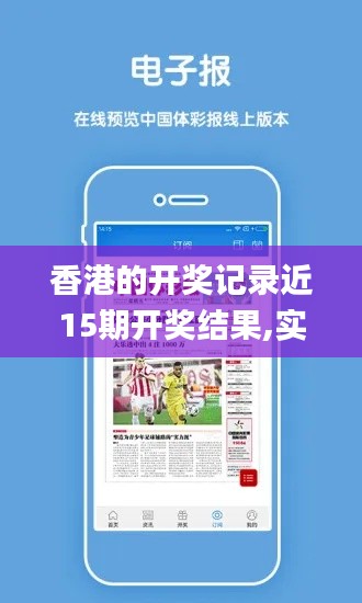 香港的开奖记录近15期开奖结果,实用性解读策略_随行版WYP7.11