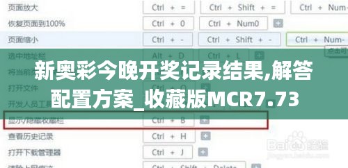 新奥彩今晚开奖记录结果,解答配置方案_收藏版MCR7.73