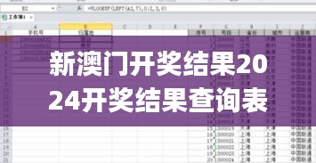 新澳门开奖结果2024开奖结果查询表格下载手机版,全方位展开数据规划_艺术版NJB7.71