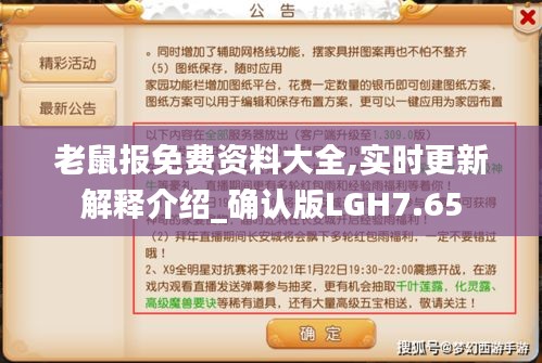 老鼠报免费资料大全,实时更新解释介绍_确认版LGH7.65