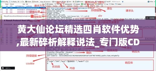 黄大仙论坛精选四肖软件优势,最新碎析解释说法_专门版CDT7.50