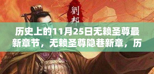 无赖圣尊，神秘11月25日的邂逅与小巷特色小店的奇缘