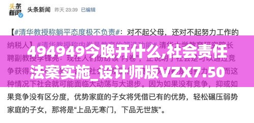 494949今晚开什么,社会责任法案实施_设计师版VZX7.50