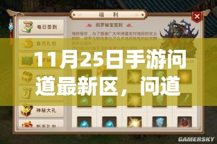 问道手游最新区11月25日上线，全新挑战等你体验