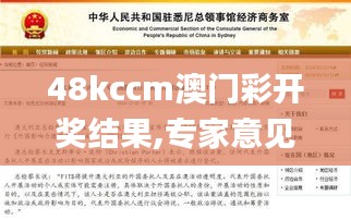 48kccm澳门彩开奖结果,专家意见法案_便携版UTA8.21