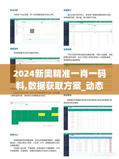 2024新奥精准一肖一码料,数据获取方案_动态版ZEO4.66