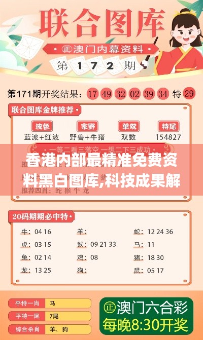 香港内部最精准免费资料黑白图库,科技成果解析_更换版LAL8.68