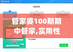 管家婆100期期中管家,实用性解读策略_固定版AIY8.77